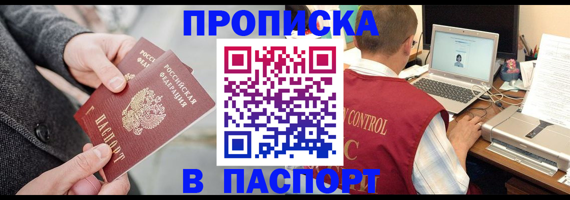 прописка паспорт в Кондрово